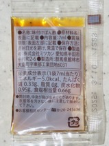 東海道新幹線×味ぽんⓇ60周年企画からあげ弁当の味ぽん裏