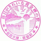 留萌本線スタンプ公式