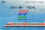 小田急藤沢市制50周年記念ロマンスカード