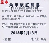 20180218°æ¤ÎƬÀþÂå¹Ô¥Ð¥¹¾è¼Ö±Ø¾ÚÌÀ½ñ4