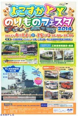 YYのりものフェスタチラシ2014現地版