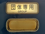 20200823クラブツーリズム北斗星