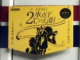 20231218京王鉄道探偵と氷点下2℃の幻影ヘッドマーク