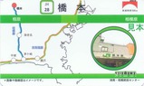 鉄道開業150年記念鉄道カード橋本駅裏