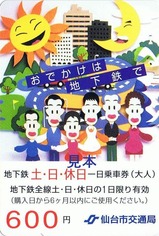 仙台市南北線土日休日一日乗車券大