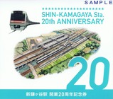 新京成新鎌ケ谷駅開業20周年記念券台紙