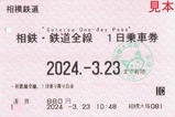 20240323相模大塚081発行相鉄・鉄道全線1日乗車券