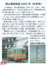 3005号(日光色)清輝橋線運行記念缶バッジセット台紙裏