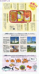 津軽づくし弁当掛紙裏