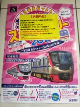 京王ライナー