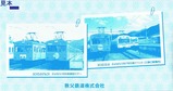 秩父鉄道さよなら1001号記乗袋裏