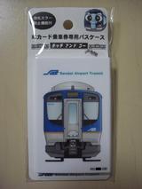 仙台空港鉄道ローレル賞受賞記念タッチアンドゴーA