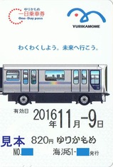 ゆりかもめ1日乗車券161109