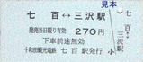 十和田観光H181008乗車券3