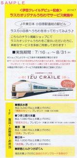 伊豆クレイルデビュー記念ラスカオリジナルうちわチラシ
