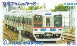 京成でんしゃカード20250327京成金町駅表