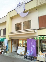 20230212高尾すみれ庵店舗
