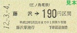 江ノ電1234記乗2