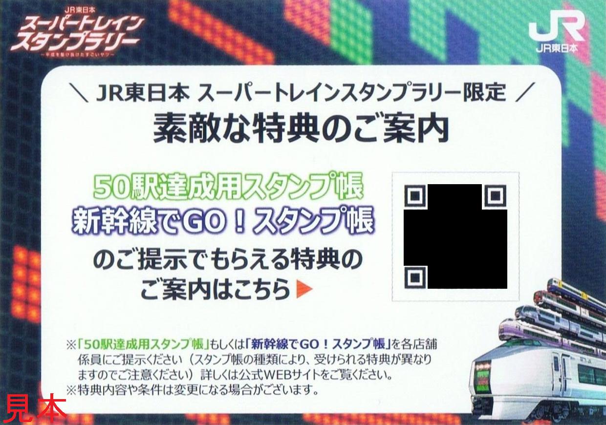 JR東日本 スーパーひたち号 : 13番まどぐち