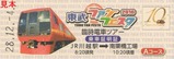 2016東武ファンフェスタ号Aコース乗車証明証表