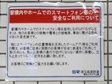 20230323埼玉スタジアム線鳩ヶ谷駅スマホ等について