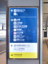 20240925バスタ新宿3階