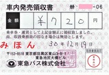 東急バスE-Liner車内販売領収書