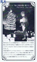 SLわたてんプレフレ号乗車記念証裏