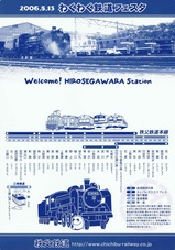 13わくわく鉄道フェスタ入場記念下敷