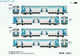青い森701系新ラッピングデザイン車両デビュー記念乗車券硬券裏