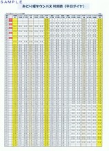 みどり坂タウンバス時刻表(平日ダイヤ)