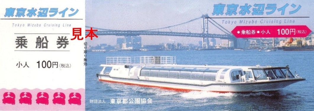 財団法人東京都公園協会 東京水辺ライン 13番まどぐち 財団法人東京都公園協会 東京水辺ライン 13番まどぐち