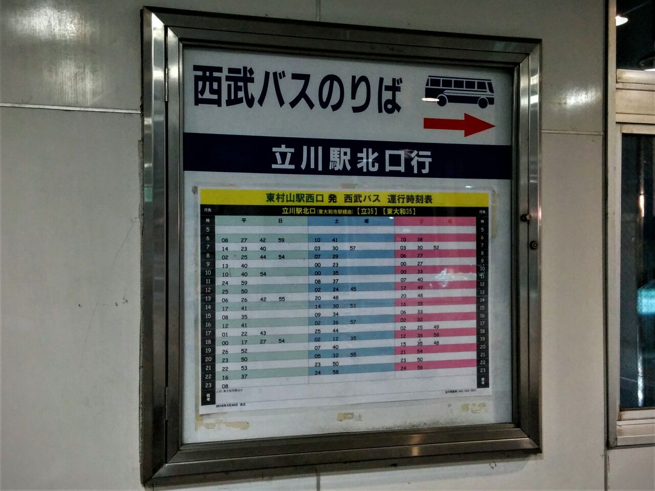 13番まどぐち西武バス 立35系統 13番まどぐち西武バス 立35系統