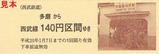 西武多摩川線記乗武蔵境版5