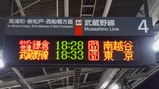 20210926ホリデー快速鎌倉案内表示西国分寺駅