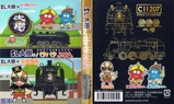 SL大樹と日光市ご当地キャラクターパタパタふせん外
