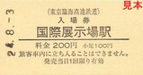 りんかい線A型硬入4