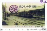 懐かしの伊賀線1