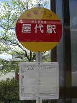 長電バス屋代須坂線屋代バス停
