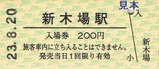 りんかい線硬入11