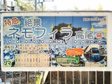 20240503高尾駅絶景ネモフィラ高尾号掲示物