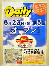 20230611デイリーヤマザキオープン告知ポスター