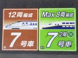 2021Max大宮駅乗車位置案内