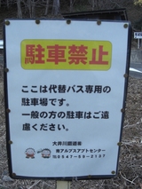 20100220閑蔵代替バス停駐車禁止