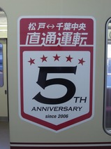 20111210京成津田沼直通5側面