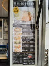 おやまのきそば号