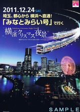 みなとみらい号パンフ20111224