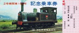 加悦鉄道5