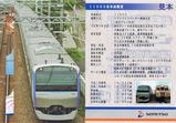 相鉄11000系デビュー記念乗車券台紙外側裏