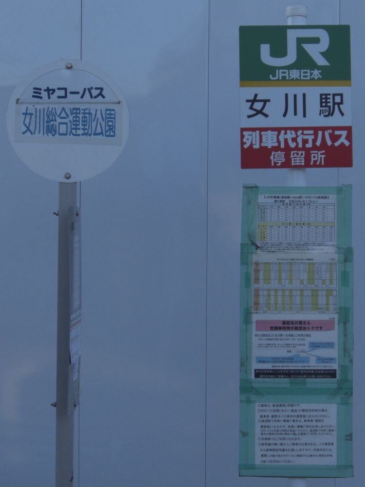 Jr東日本 石巻線代行バス Jrバス東北 13番まどぐち